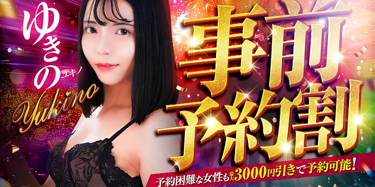 併用可能！事前予約割✨