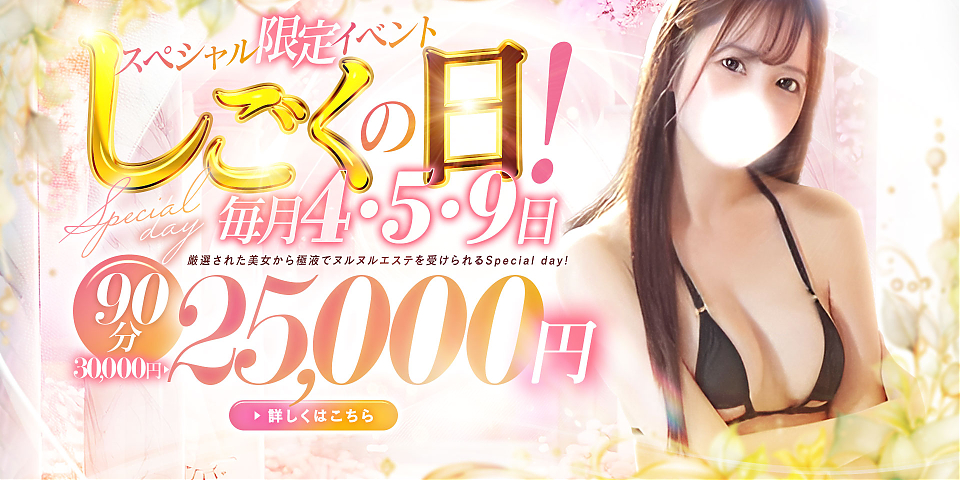 4.5.9祭！限定イベント！